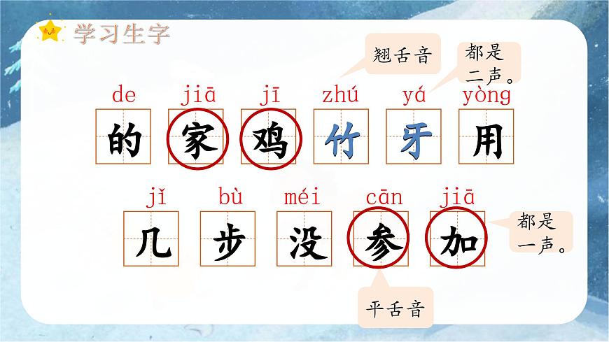 （教学课件）课文3 雪地里的小画家第7页