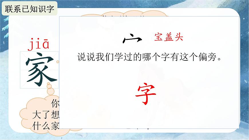 （教学课件）课文3 雪地里的小画家第8页