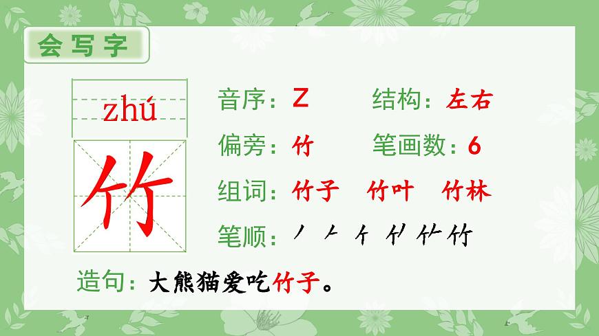 （生字课件）课文3 雪地里的小画家第2页