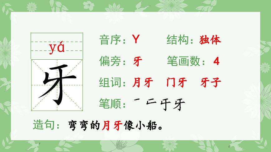 （生字课件）课文3 雪地里的小画家第3页