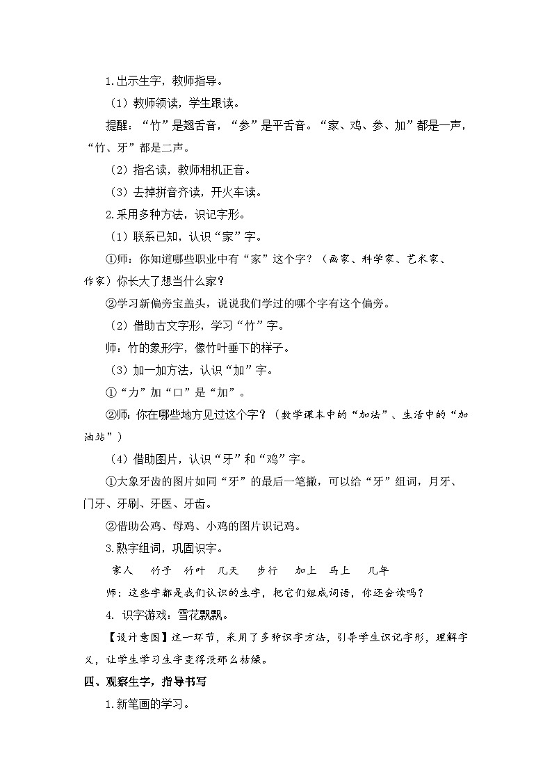 （配套教案）课文3 雪地里的小画家第3页