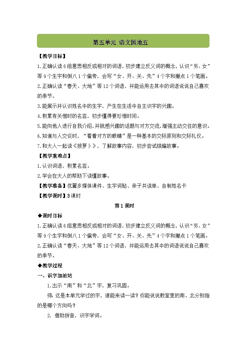 （配套教案）语文园地五第1页