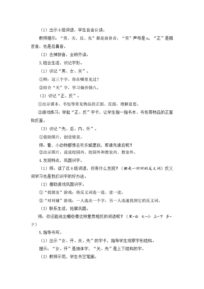 （配套教案）语文园地五第2页