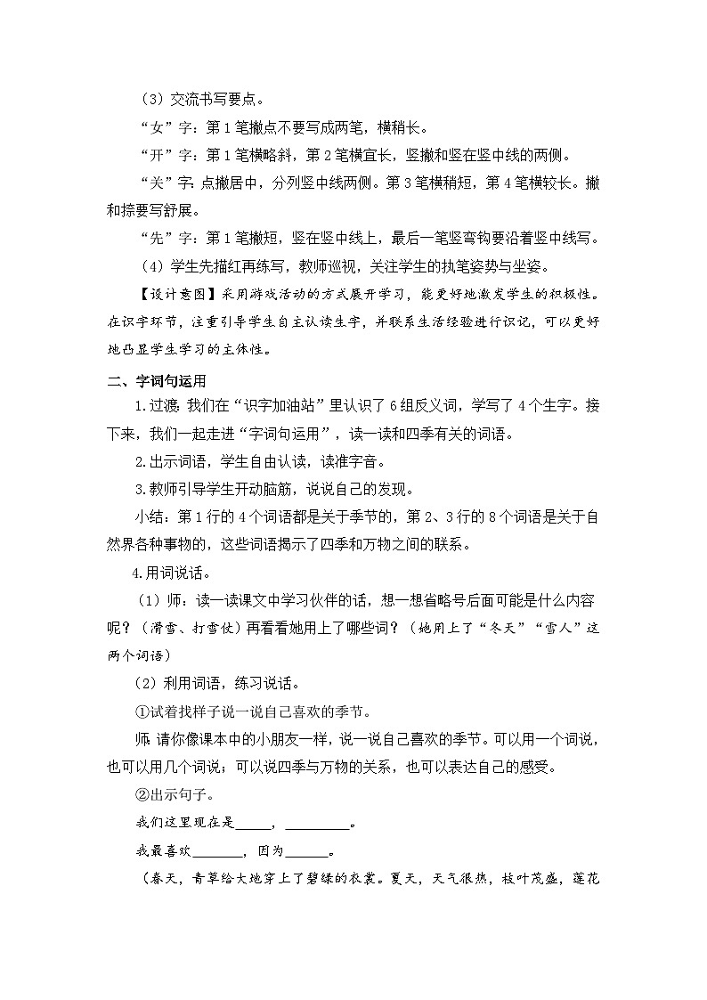 （配套教案）语文园地五第3页