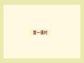 統(tǒng)編版（2024）一年級(jí)語(yǔ)文上冊(cè)第5單元語(yǔ)文園地五課件+教案+素材
