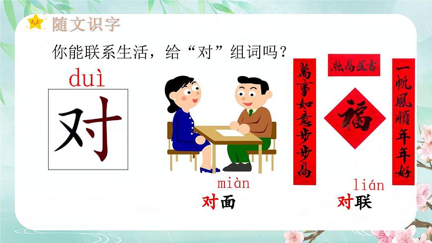 （教学课件）识字5 对韵歌第3页