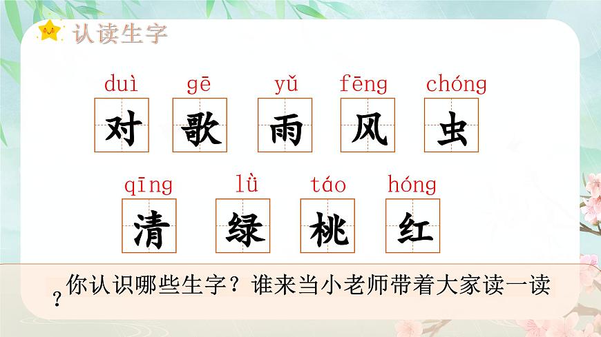 （教学课件）识字5 对韵歌第7页