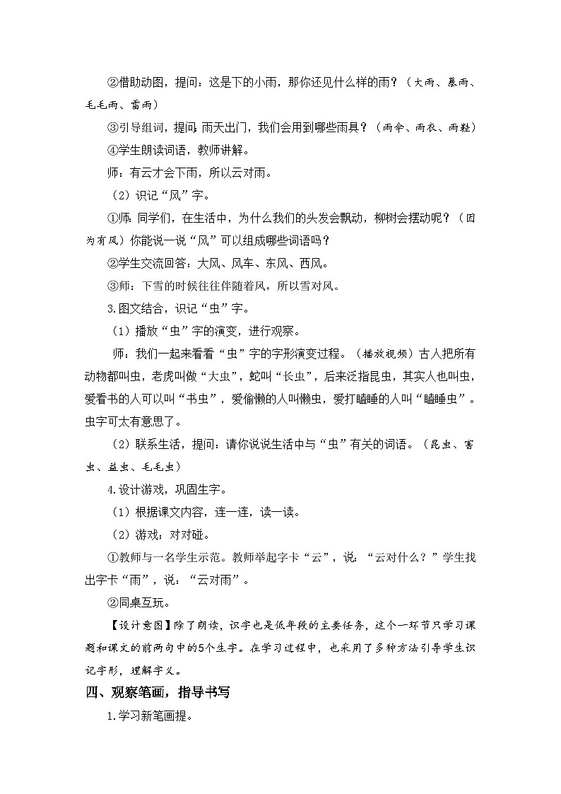 （配套教案）识字5 对韵歌第3页