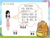 统编版（2024）一年级语文上册第6单元识字7  小书包课件+教案+素材