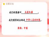 統(tǒng)編版（2024）一年級語文上冊第6單元識字8  升國旗課件+教案+素材