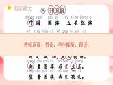 統(tǒng)編版（2024）一年級語文上冊第6單元識字8  升國旗課件+教案+素材