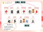 統(tǒng)編版（2024）一年級語文上冊第6單元識字8  升國旗課件+教案+素材