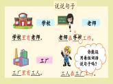 統(tǒng)編版（2024）一年級語文上冊第6單元語文園地六課件+教案+素材