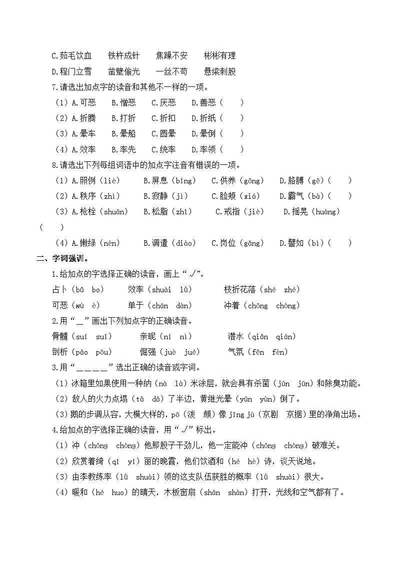 四年级语文下册期末高频考点训练 专项1 字音字形字义（原卷+答案）2024-2025学年 统编版第2页