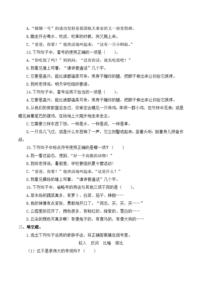 四年级语文下册期末高频考点训练 专项4 修辞、标点符号辨析与运用（原卷+答案）2024-2025学年 统编版第3页