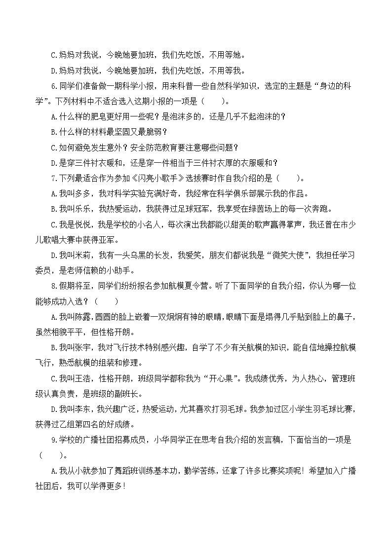 四年级语文下册期末高频考点训练 专项6 口语交际与综合性学习（原卷+答案）2024-2025学年 统编版第2页