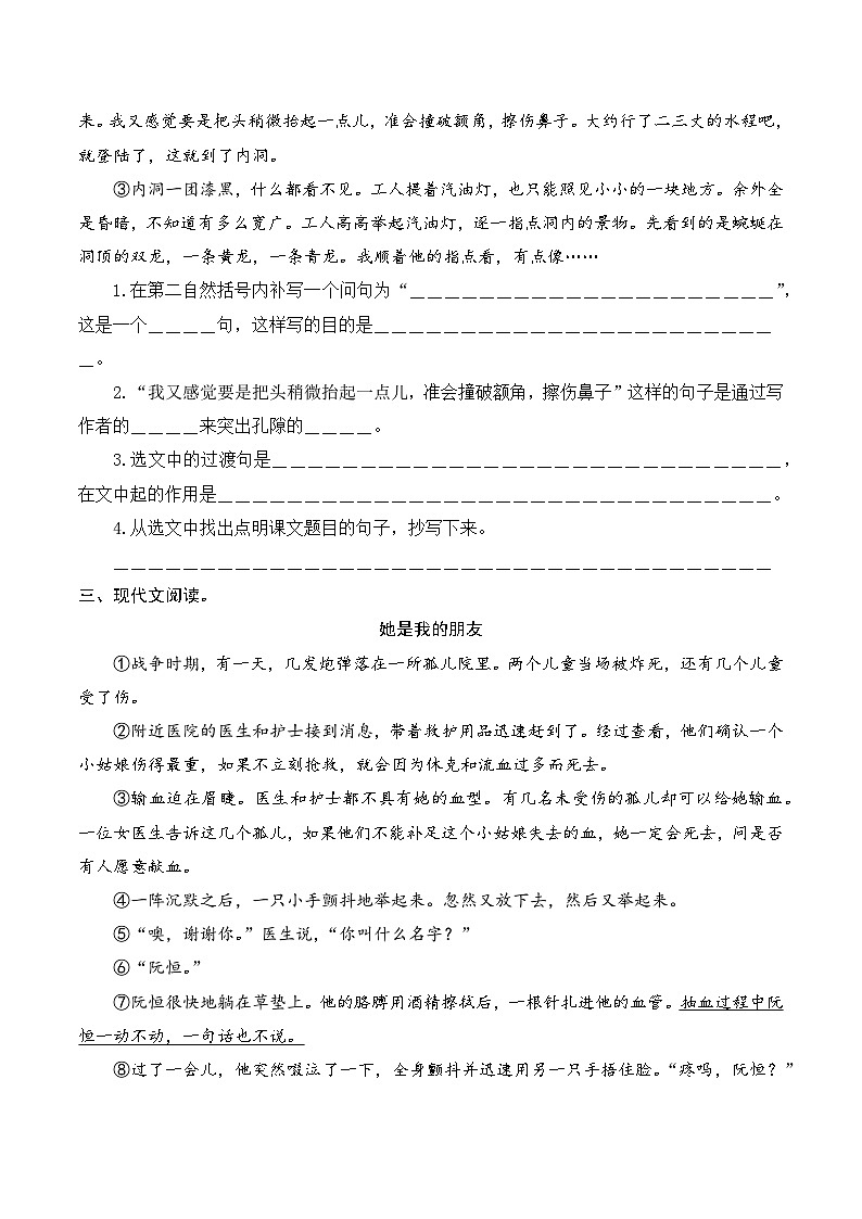 四年级语文下册期末高频考点训练 专项7 记叙文阅读（原卷+答案）2024-2025学年 统编版第2页