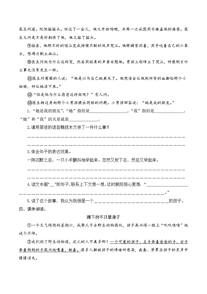 四年级语文下册期末高频考点训练 专项7 记叙文阅读（原卷+答案）2024-2025学年 统编版第3页