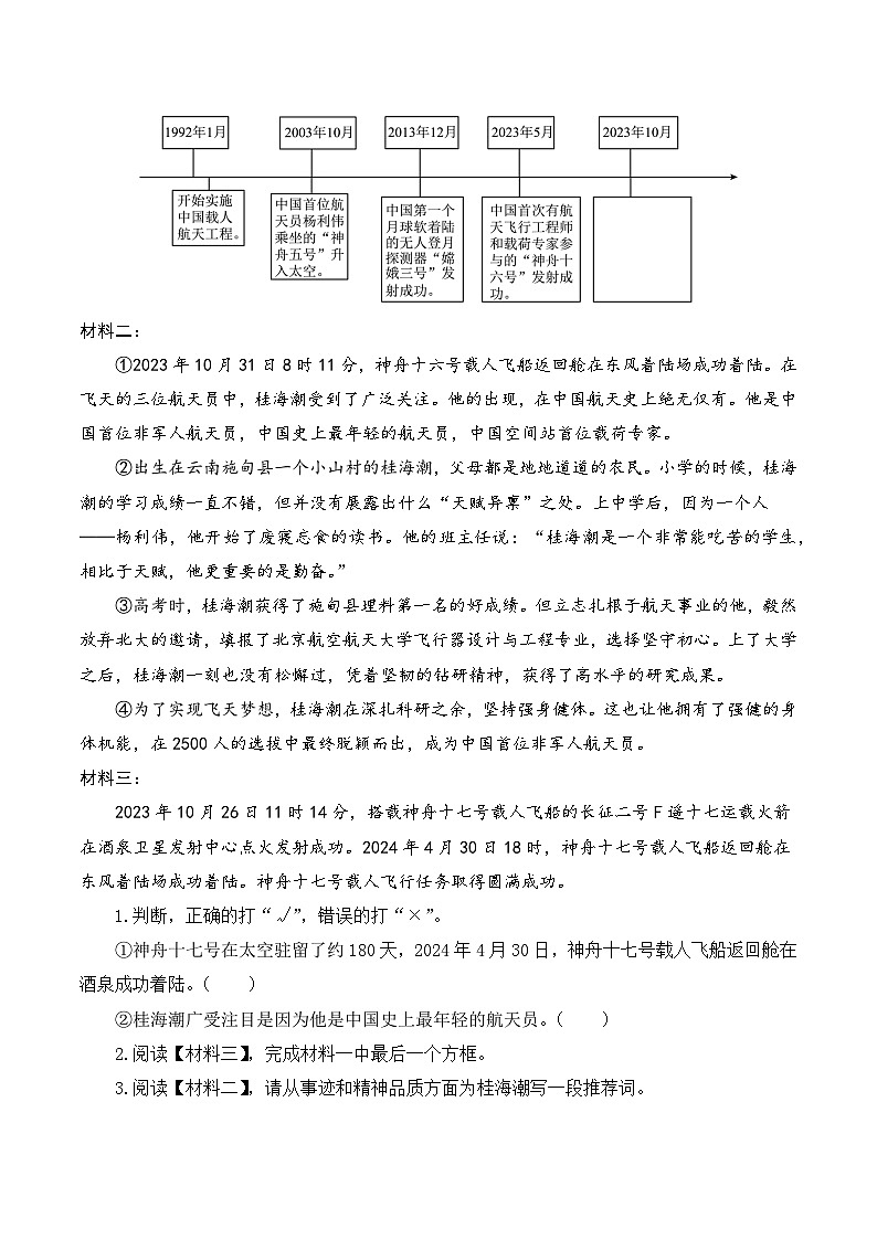 四年级语文下册期末高频考点训练 专项9 非连续性文本阅读（原卷+答案）2024-2025学年 统编版第3页
