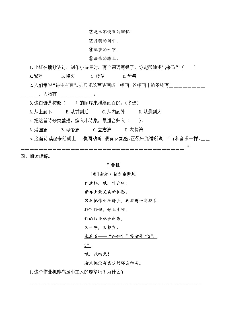 四年级语文下册期末高频考点训练 专项10 古诗词赏析与文言文阅读（原卷+答案）2024-2025学年 统编版第2页