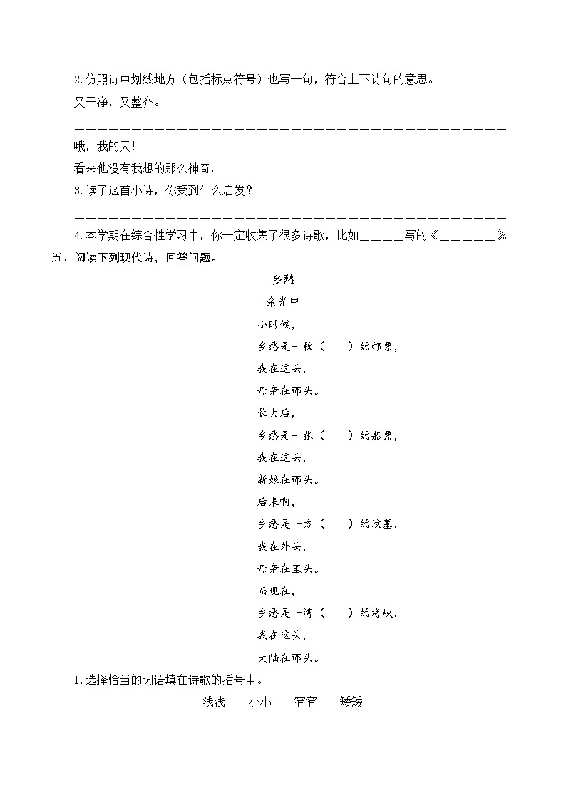四年级语文下册期末高频考点训练 专项10 古诗词赏析与文言文阅读（原卷+答案）2024-2025学年 统编版第3页