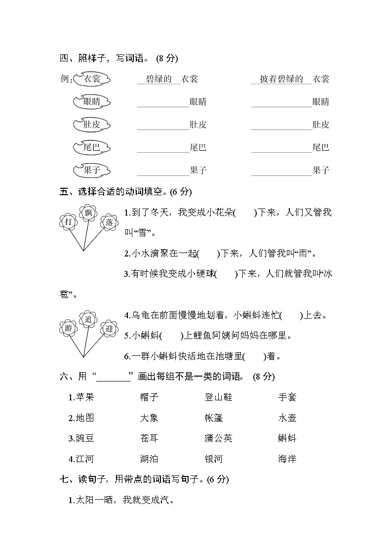 部编版二年级语文上册 第1单元复习测试卷及答案第2页
