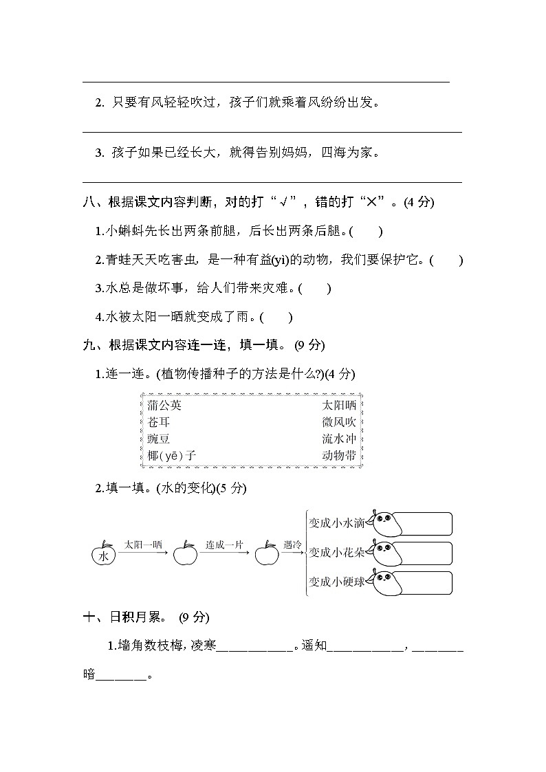 部编版二年级语文上册 第1单元复习测试卷及答案第3页