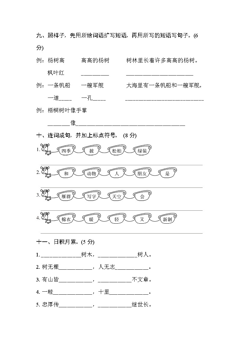 部编版二年级语文上册 第2单元复习测试卷第3页