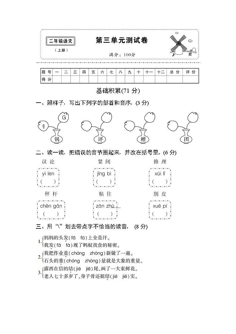 部编版二年级语文上册 第3单元复习测试卷及答案第1页