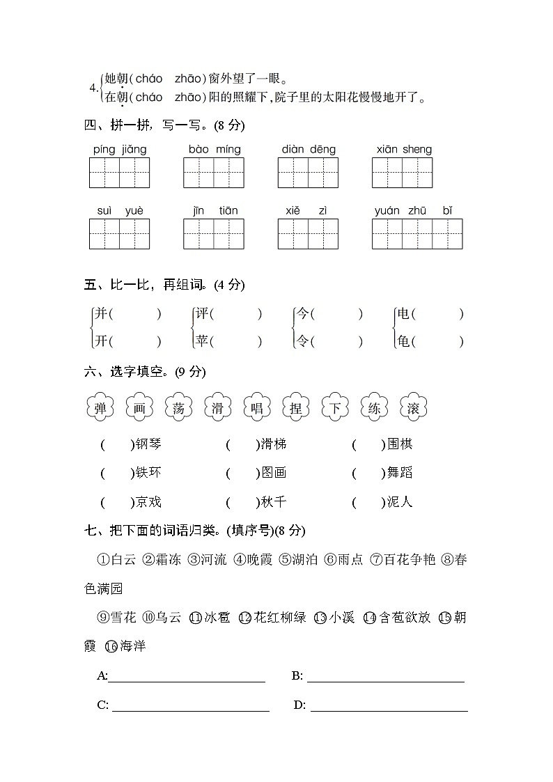 部编版二年级语文上册 第3单元复习测试卷及答案第2页