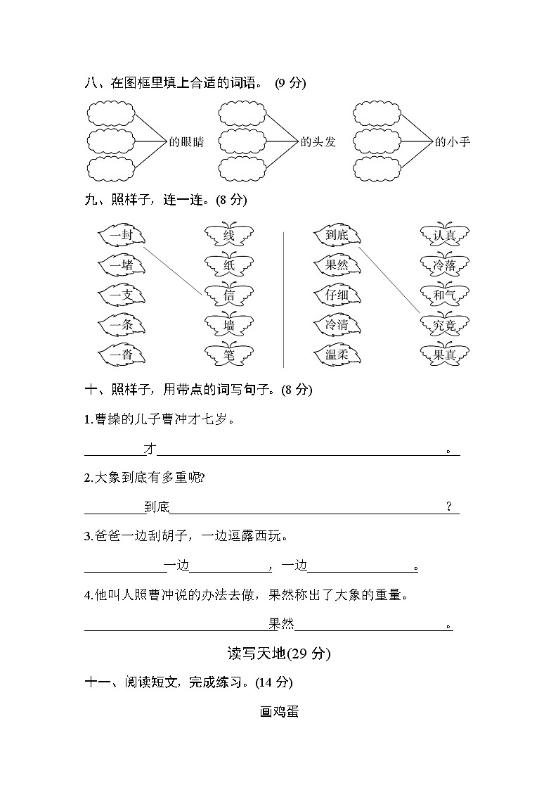 部编版二年级语文上册 第3单元复习测试卷及答案第3页