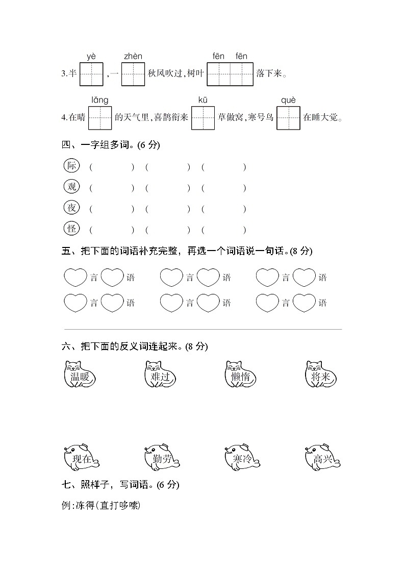 部编版二年级语文上册 第5单元复习测试卷及答案第2页