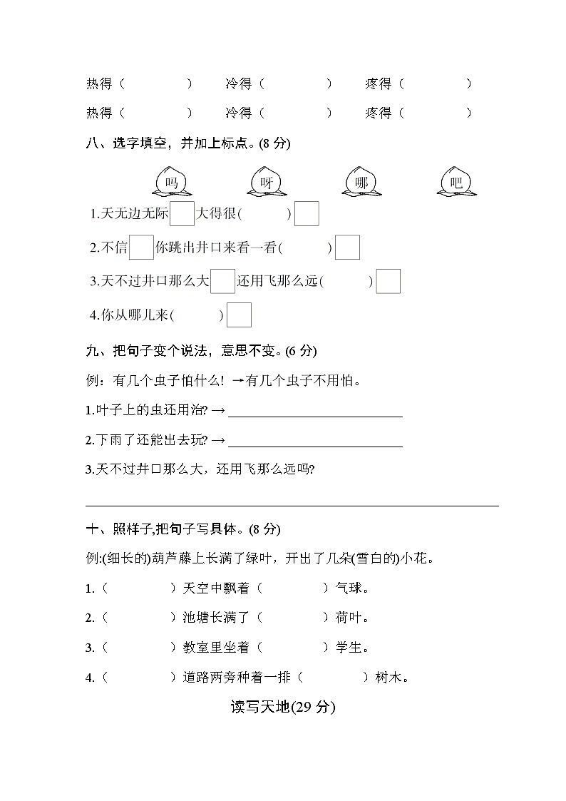 部编版二年级语文上册 第5单元复习测试卷及答案第3页