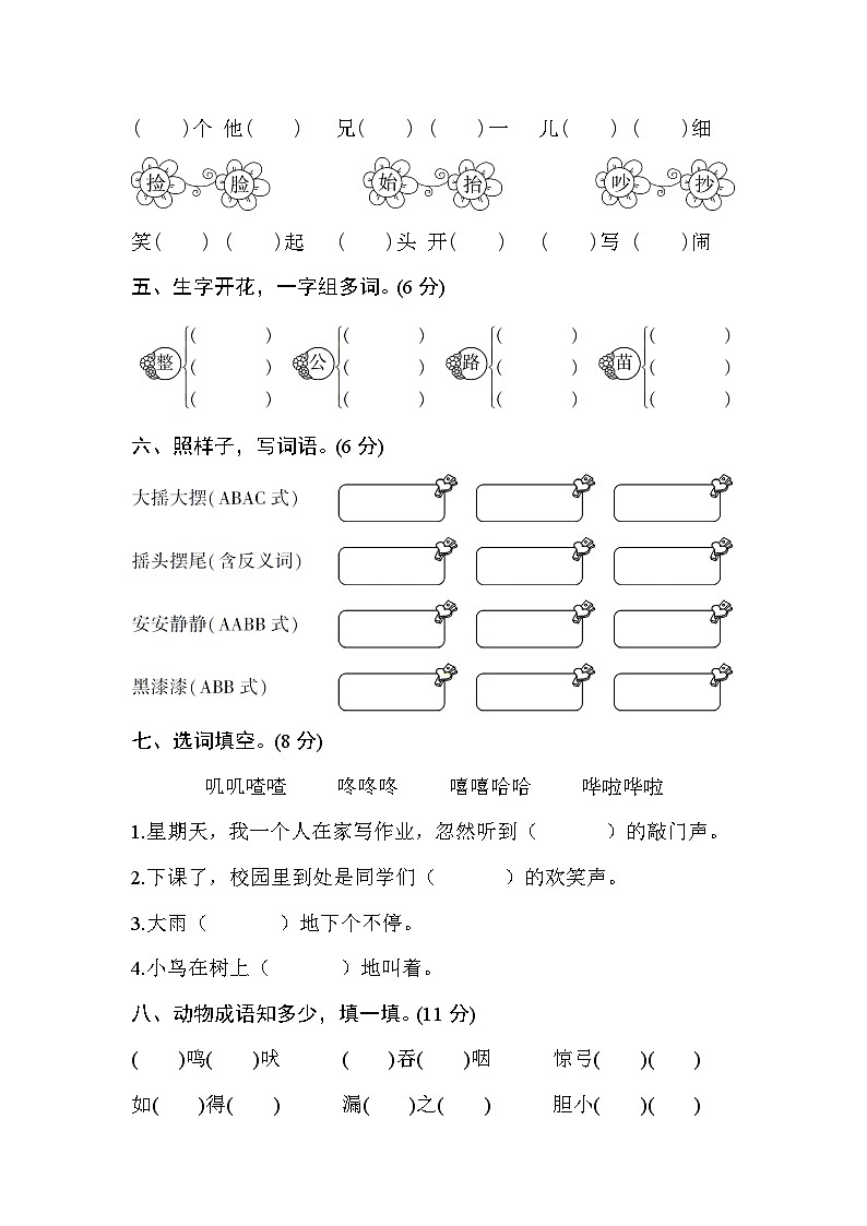 部编版二年级语文上册 第8单元复习测试卷第2页