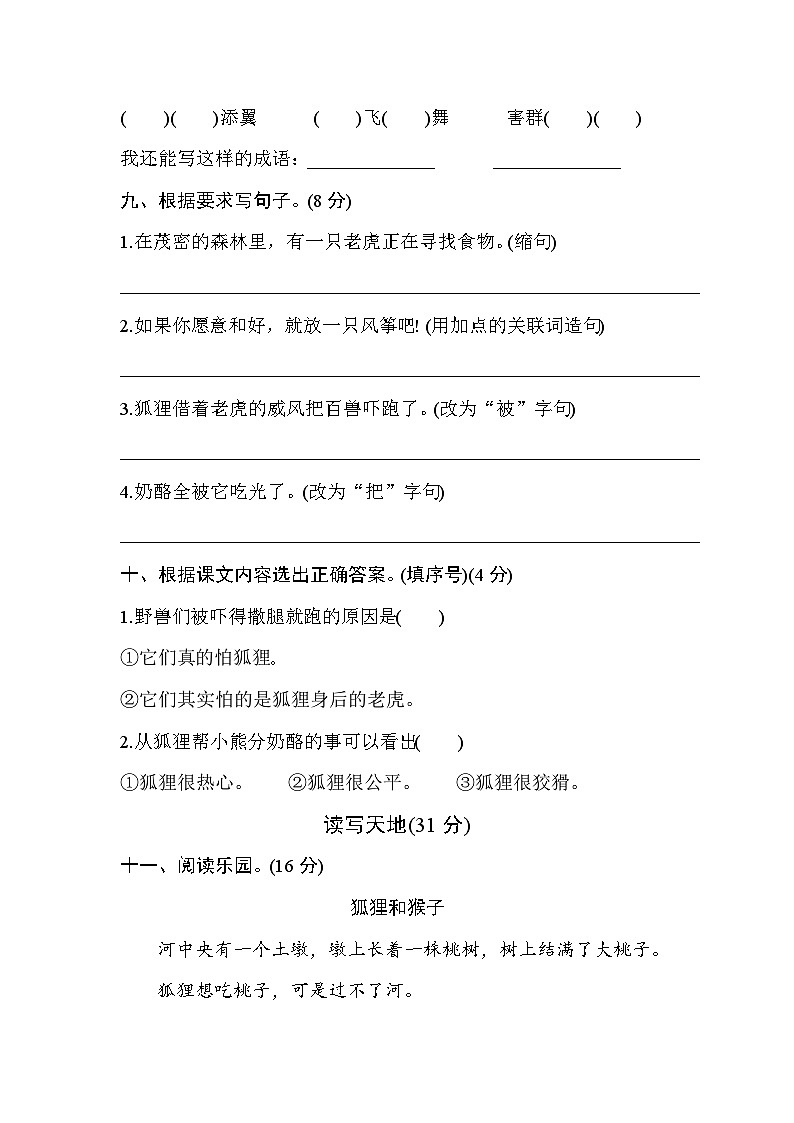 部编版二年级语文上册 第8单元复习测试卷第3页