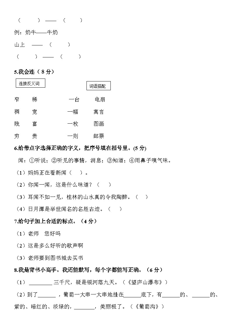 部编版二年级语文上册 期末复习模拟考试及答案1第2页