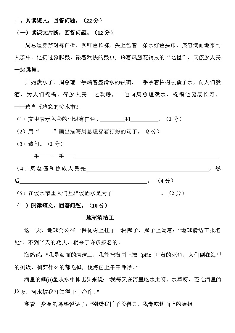 部编版二年级语文上册 期末复习模拟考试及答案1第3页