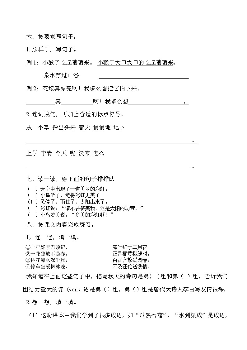 部编版二年级语文上册 期末复习模拟考试及答案2第2页