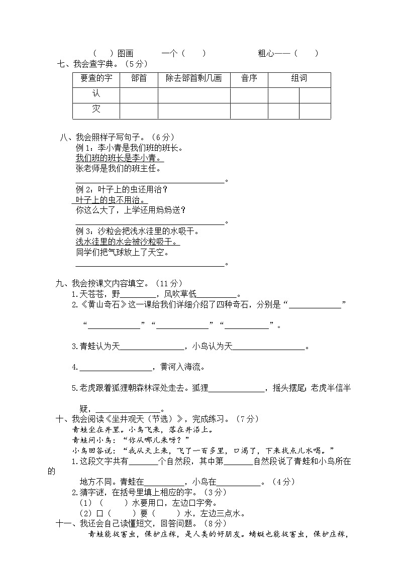 部编版二年级语文上册 期末复习模拟考试及答案5第2页