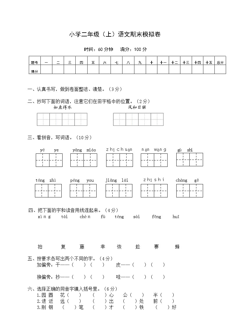 部编版二年级语文上册 期末复习模拟考试及答案9第1页