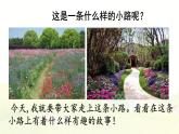 统编版小学二年级语文下册《3 开满鲜花的小路》课件