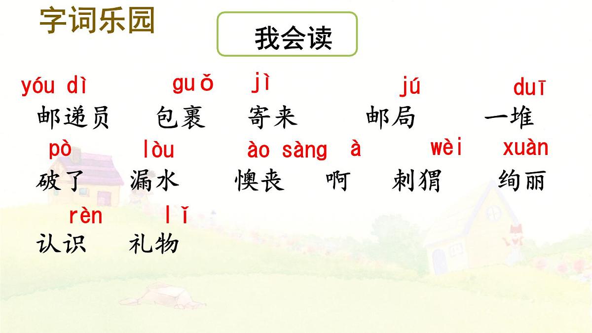 统编版小学二年级语文下册《3 开满鲜花的小路》课件第5页