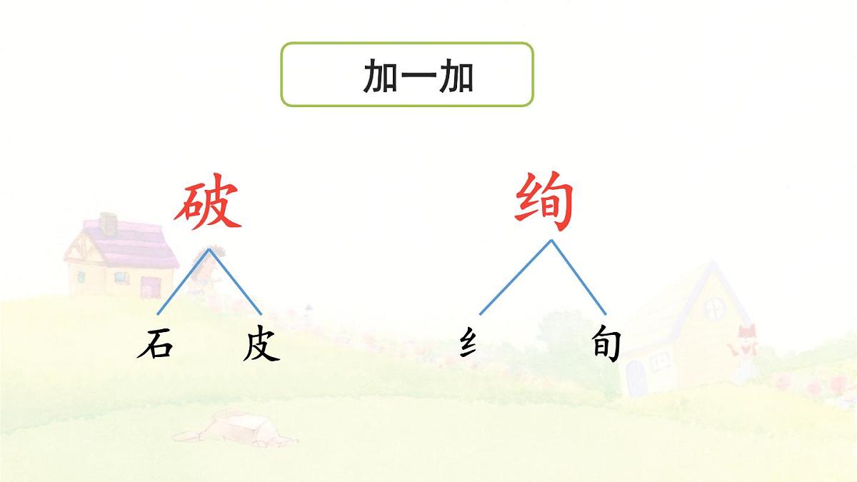 统编版小学二年级语文下册《3 开满鲜花的小路》课件第7页