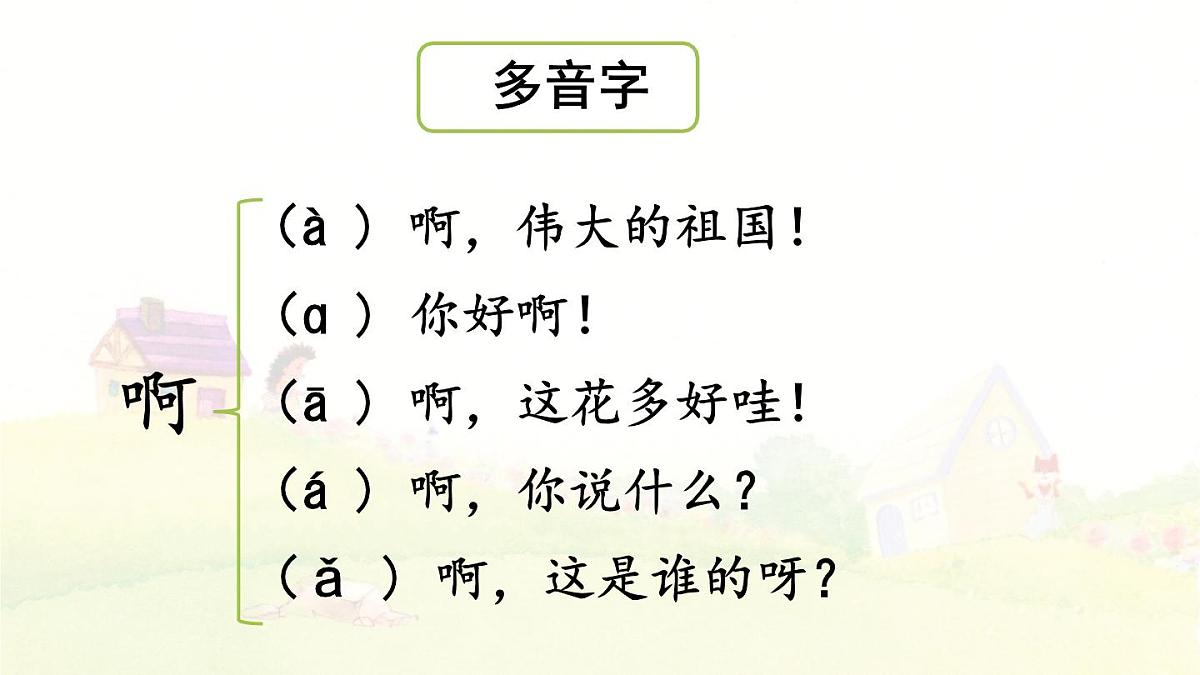 统编版小学二年级语文下册《3 开满鲜花的小路》课件第8页