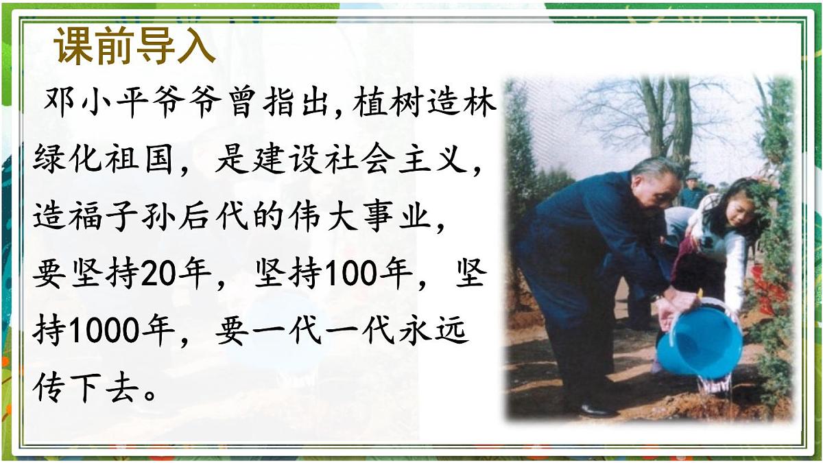 统编版小学二年级语文下册《4 邓小平爷爷植树》课件第2页