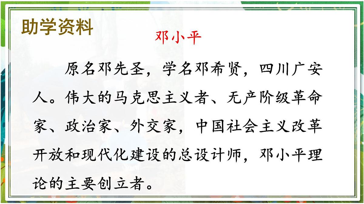 统编版小学二年级语文下册《4 邓小平爷爷植树》课件第4页