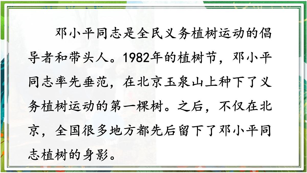 统编版小学二年级语文下册《4 邓小平爷爷植树》课件第5页