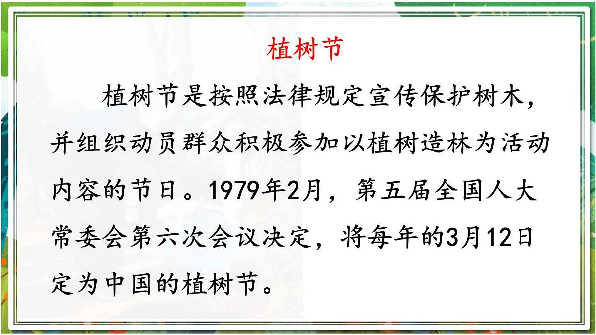 统编版小学二年级语文下册《4 邓小平爷爷植树》课件第6页