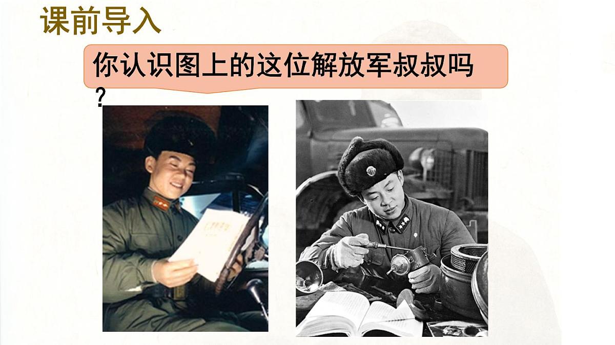 统编版小学二年级语文下册《5 雷锋叔叔，你在哪里》课件第2页