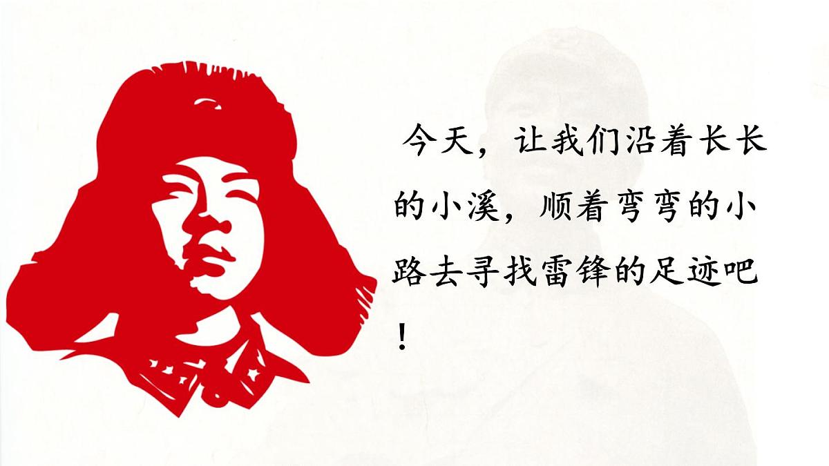 统编版小学二年级语文下册《5 雷锋叔叔，你在哪里》课件第3页